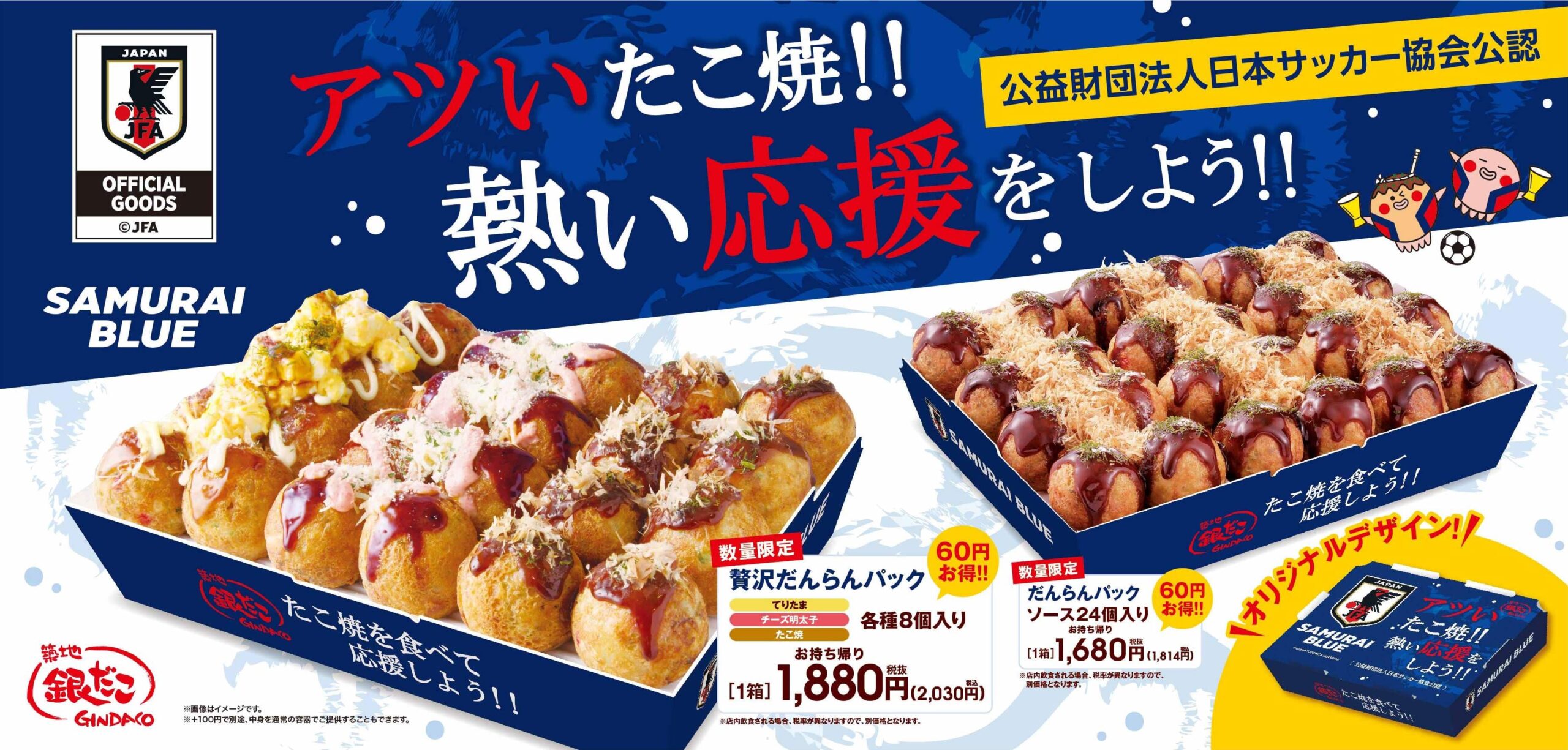 絶対に美味しい”たこ焼き”が銀だこにはある！ 6/5 (水) より