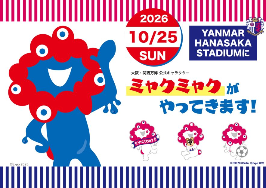 10月25日、ミャクミャクがセレッソ大阪のスタジアムに来場