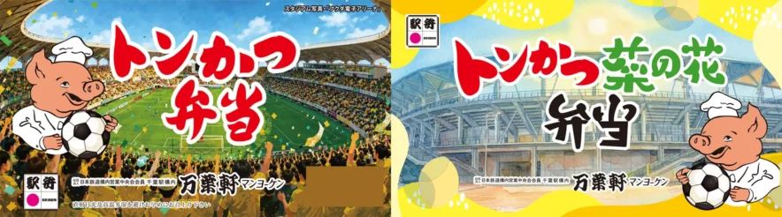 万葉軒のフクアリ限定掛け紙。サッカーボールを抱えたぶたさん