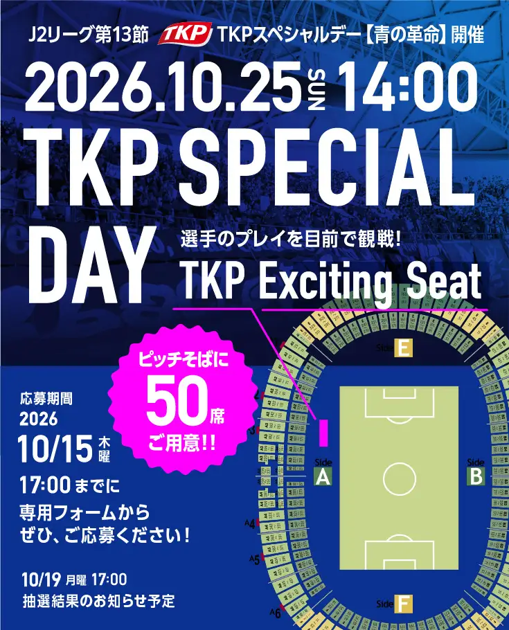 TKPエキサイティングシートの案内画像