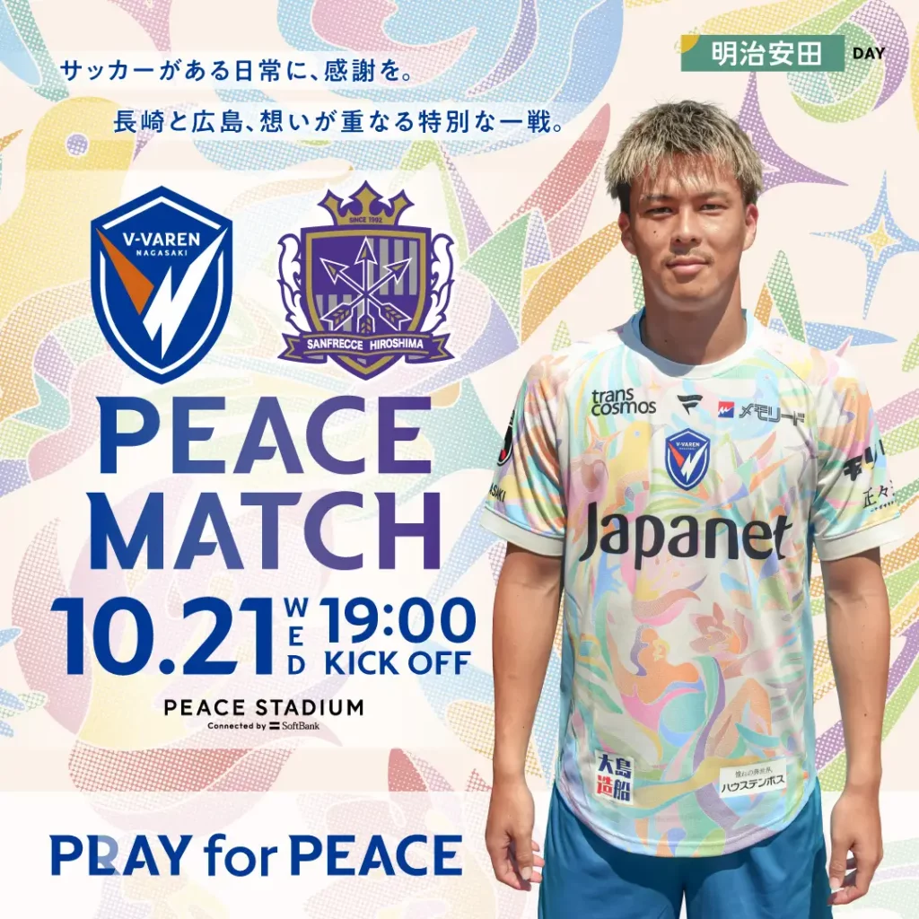 長崎対広島 PEACE MATCHの公式ビジュアル